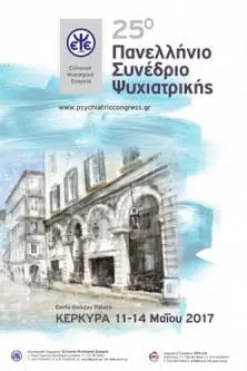 25o Πανελλήνιο Συνέδριο Ψυχιατρικής, 11-14/5/2017, Κέρκυρα