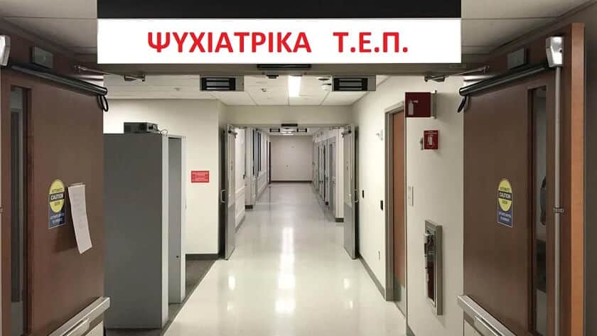 Επείγουσα Ψυχιατρική